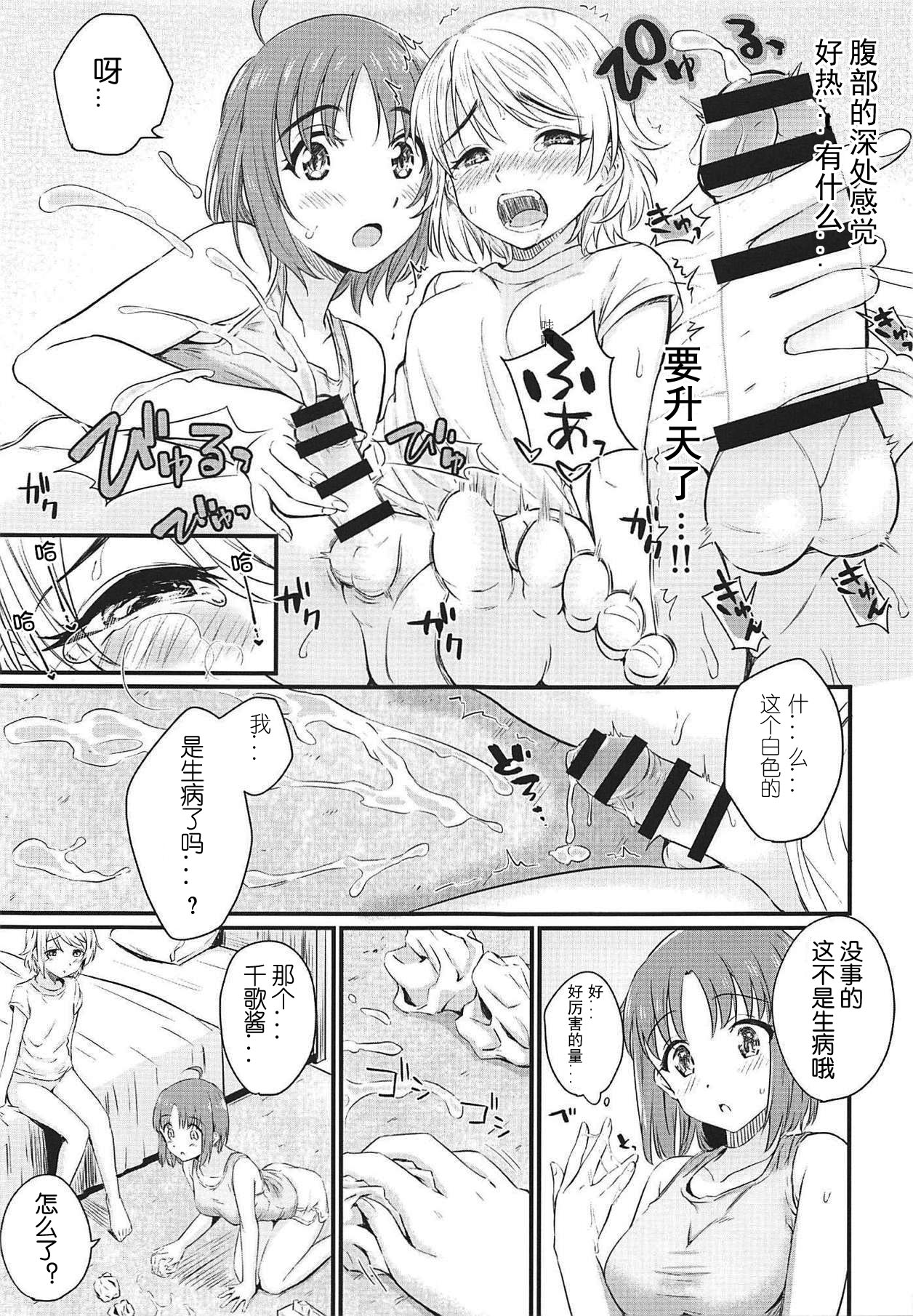 (BokuLove! Sunshine in Numazu 6) [Kitaku Jikan (Kitaku)] Hajimete no Kimochi (Love Live! Sunshine!!) [Chinese] [刀片司个汉] page 10 full