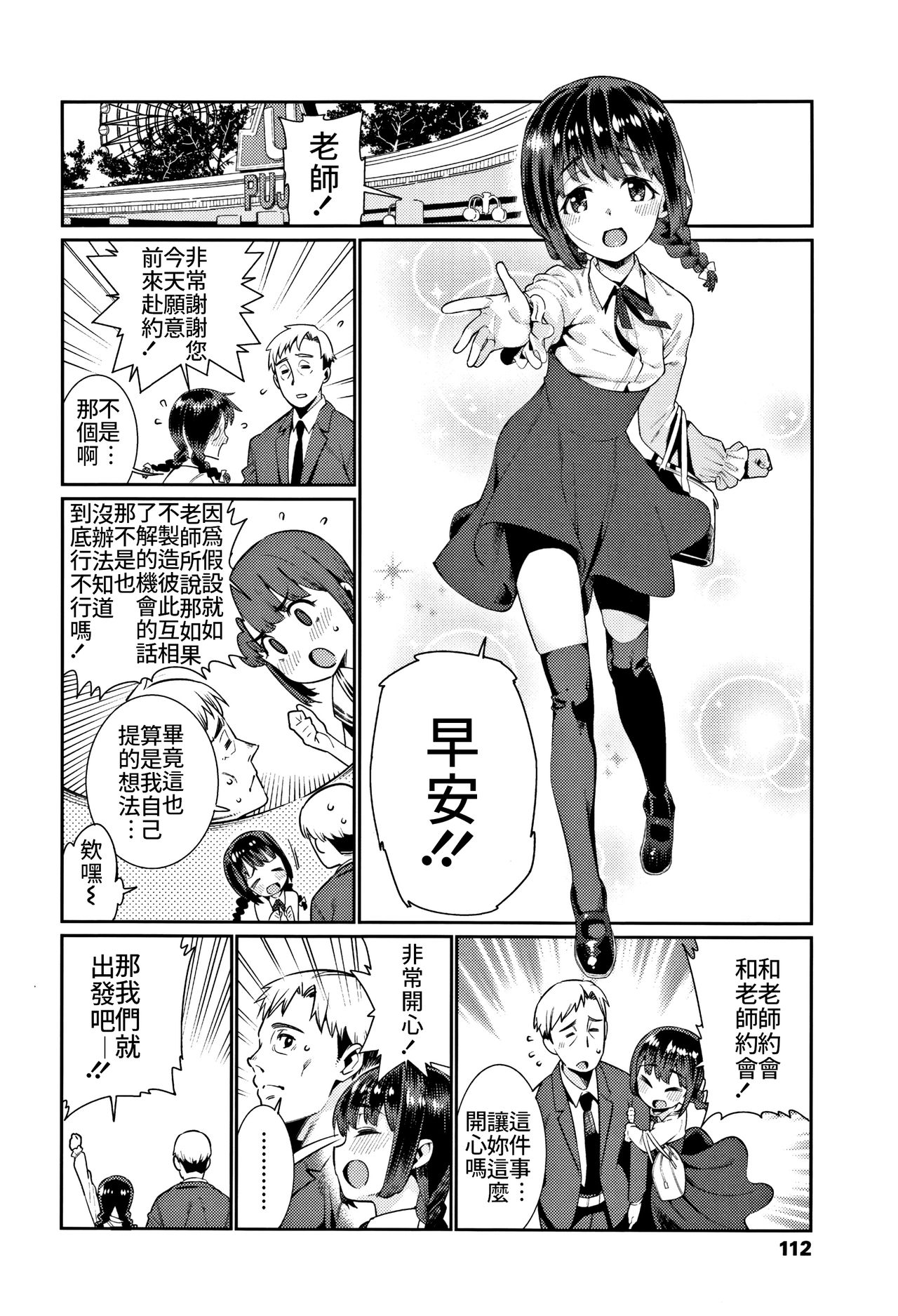 [Gengorou] Shoujo Kankatsu Jidai ~Mateba Kanro no Konki Ari~ (Shoujo Konkatsu Jidai Looking for the one) [Chinese] [禁漫漢化組] page 4 full