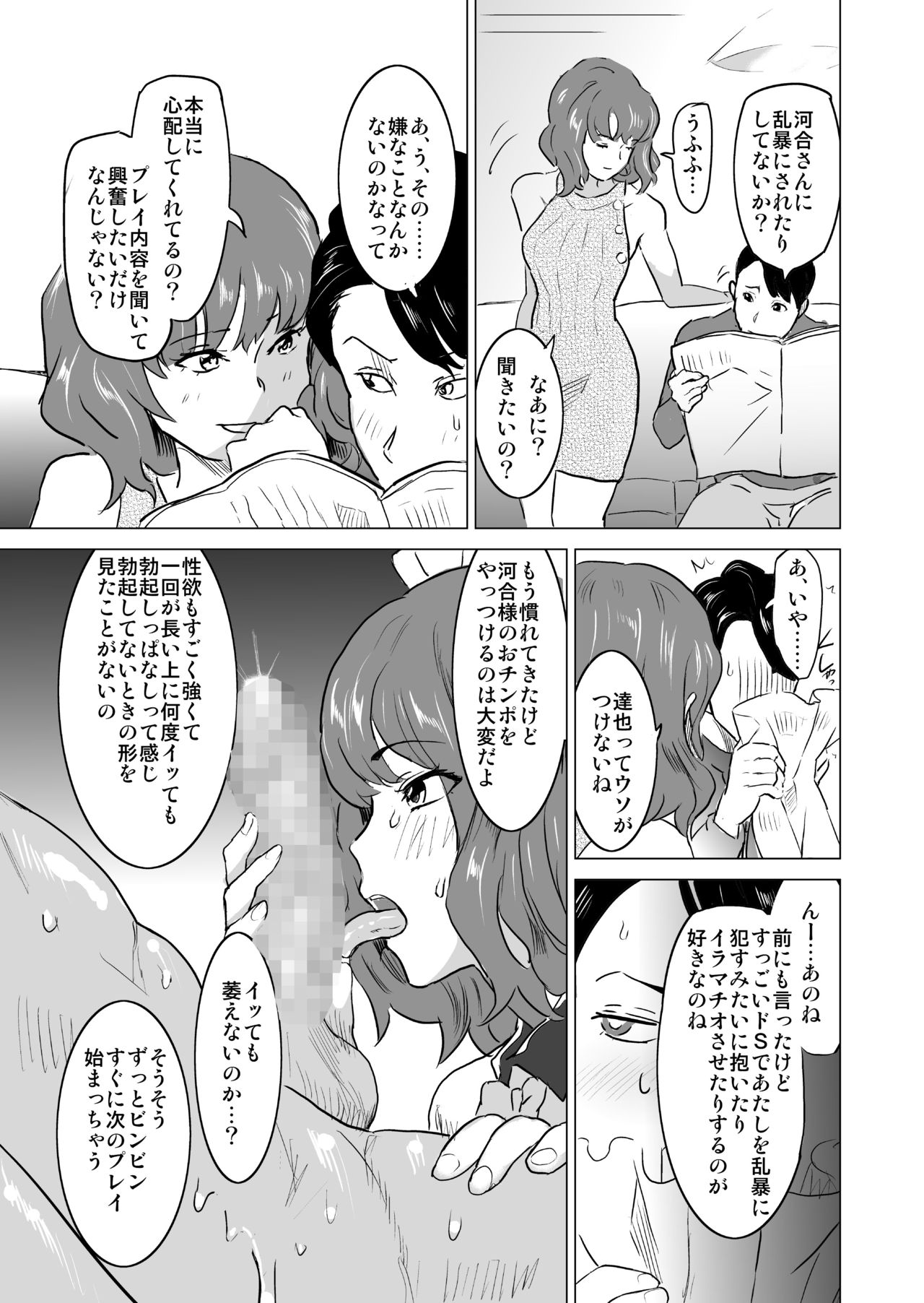 [IRON Y (Mitsuya)] Shoufu ni Natta Tsuma ga Zecchou Bero Kiss Nama Nakadashi Sareta Hi ~Sono 3 Do-S no Kyaku Kawai Hen~ page 8 full