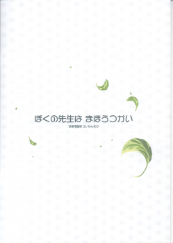 (C67) [Renai Mangaka (Naruse Hirofumi)] Boku no Sensei wa Mahoutsukai (Tsukihime) - page 10