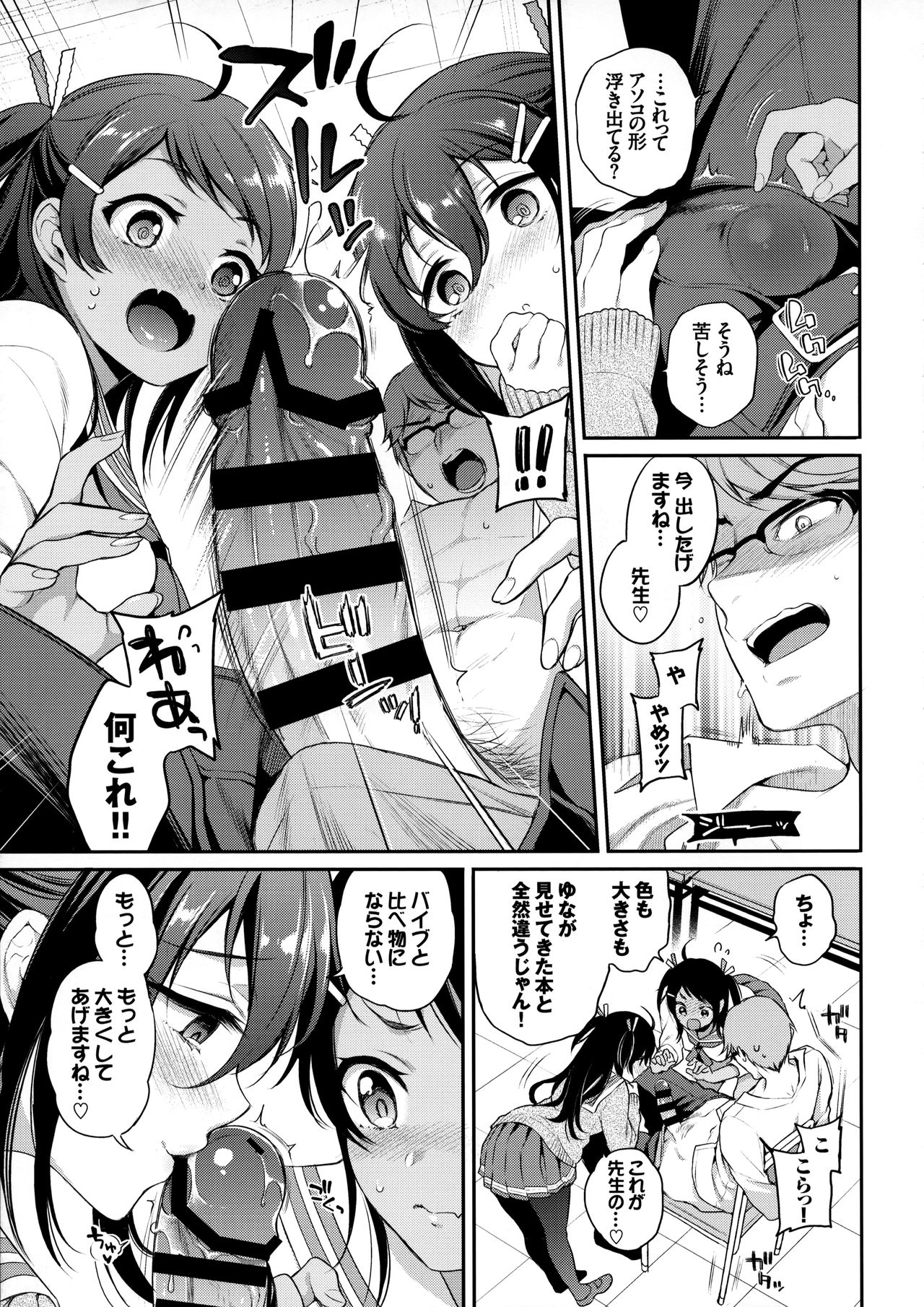 (C95) [K+W+Ziggurat (sasachinn)] Monster Student!! 1 Jikanme page 8 full