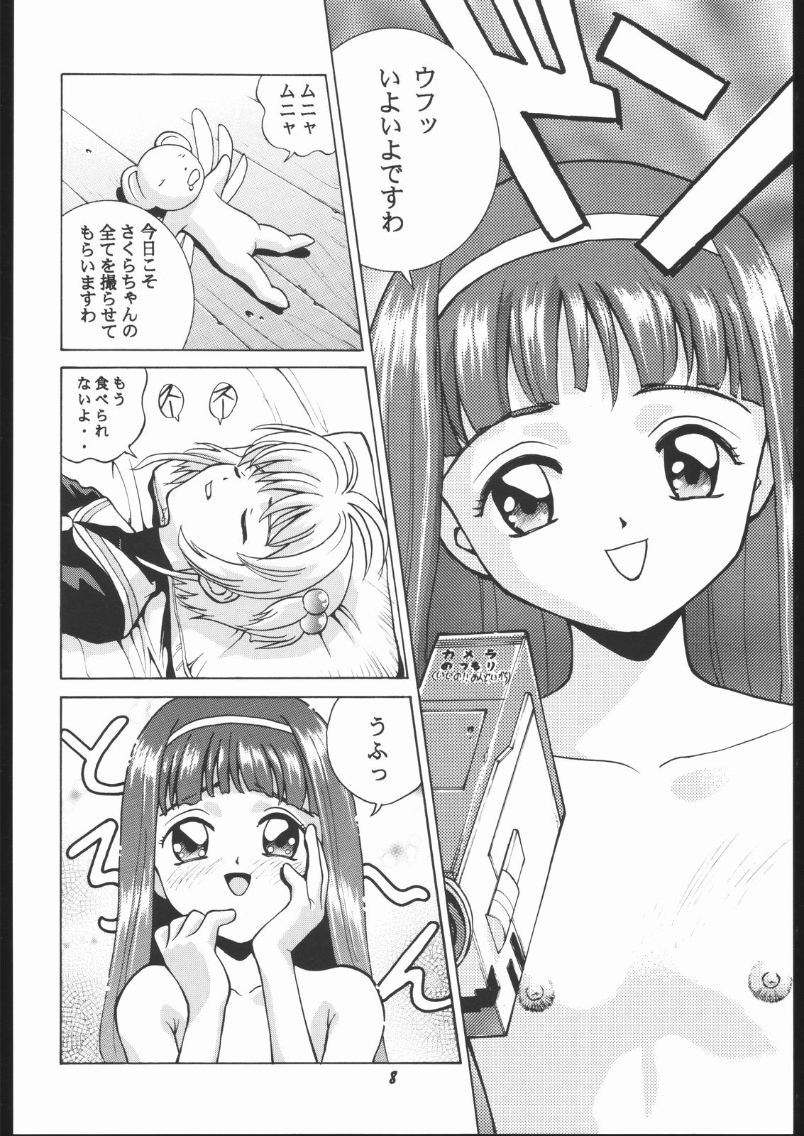 (C55) [Human High-Light Film (Various)] Human High-light Film IX (CardCaptor Sakura) page 7 full