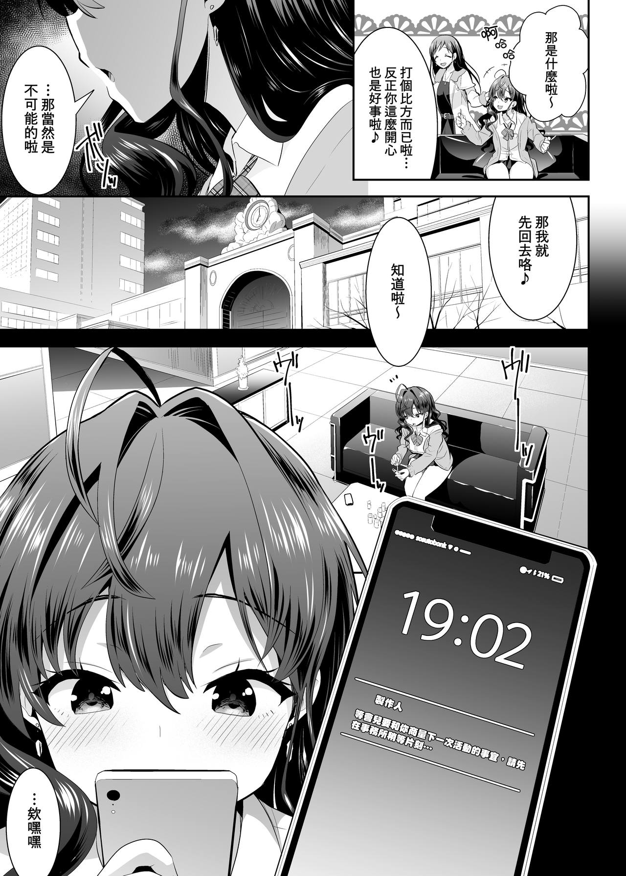 [Berry!16 (Saki Chisuzu)] Katakoi -ichinose- (THE IDOLM@STER CINDERELLA GIRLS) [Chinese] [兔司姬漢化組] [Digital] page 5 full