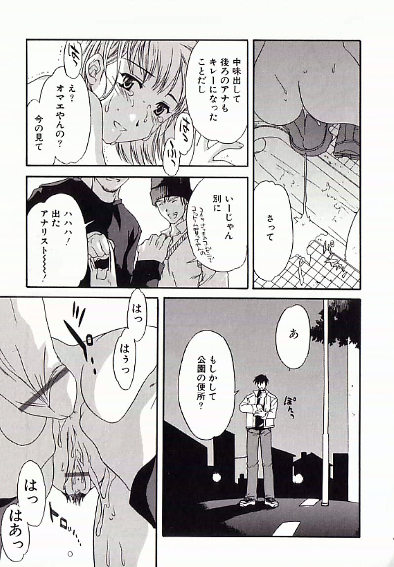 [Anthology] I.D. Comic Vol.4 Haisetsu Shimai page 70 full