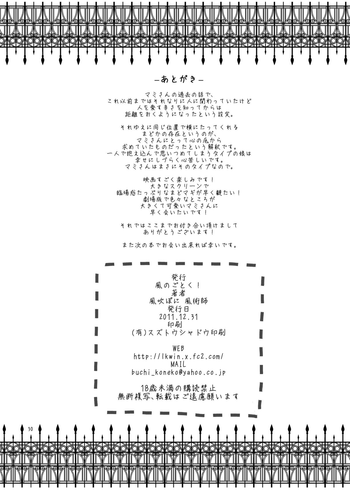[Kaze no Gotoku! (Fubuki Poni, Fujutsushi)] Affection (Puella Magi Madoka Magika) [Digital] page 29 full