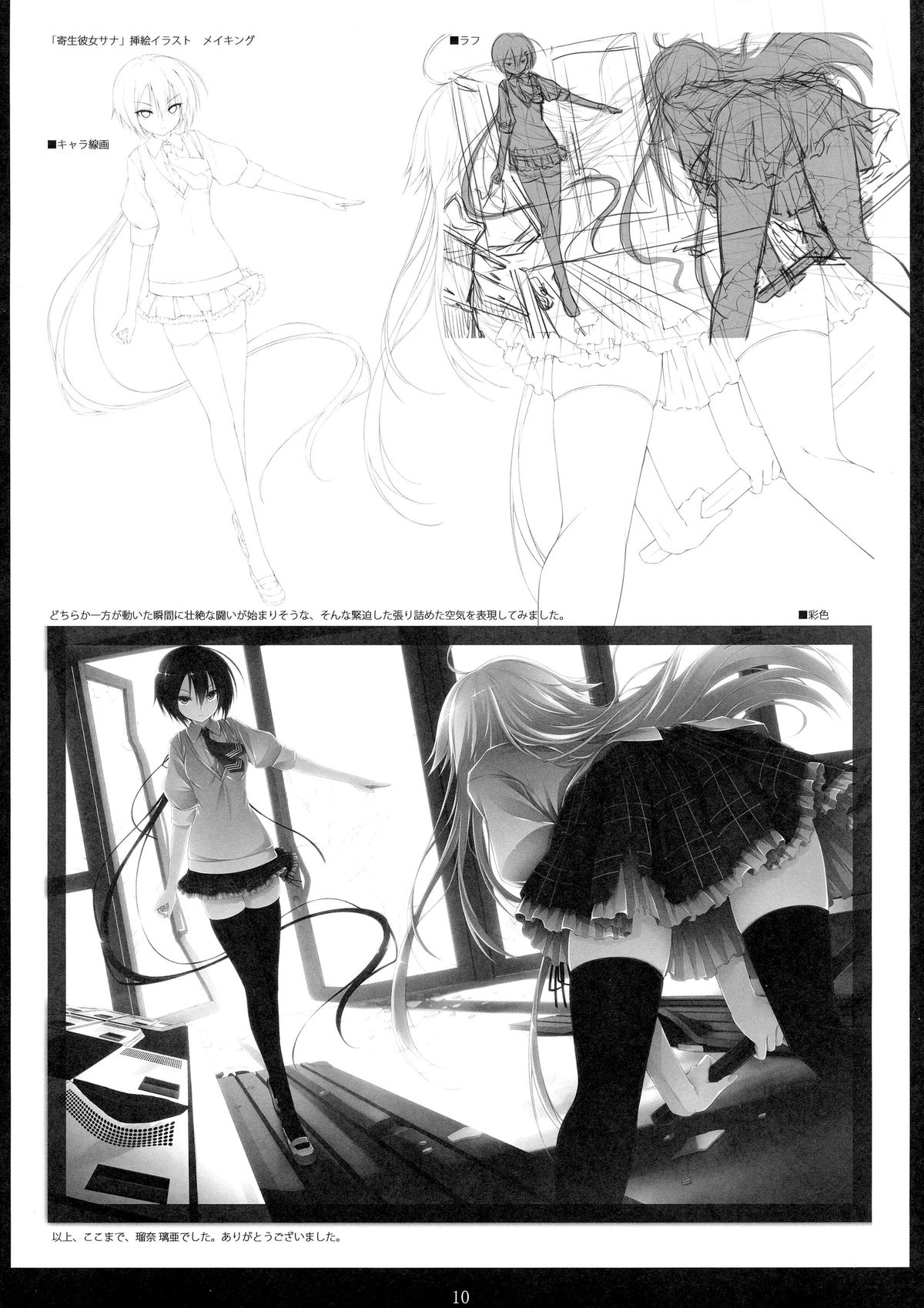 (C80) [Milk☆Tea, Twilight Lyric (Various)] Favorite Feelings (Various) page 10 full