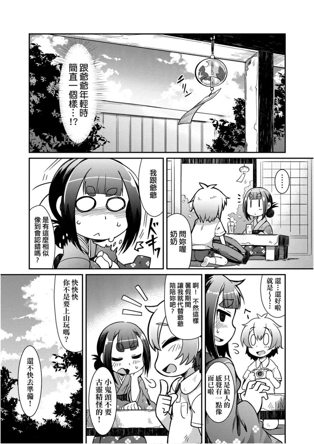 [Amagaeru] Youkai Koryouriya ni Youkoso - Welcome to apparition small restaurant | 歡迎光臨妖怪小料理屋 [Chinese] [Digital] page 143 full