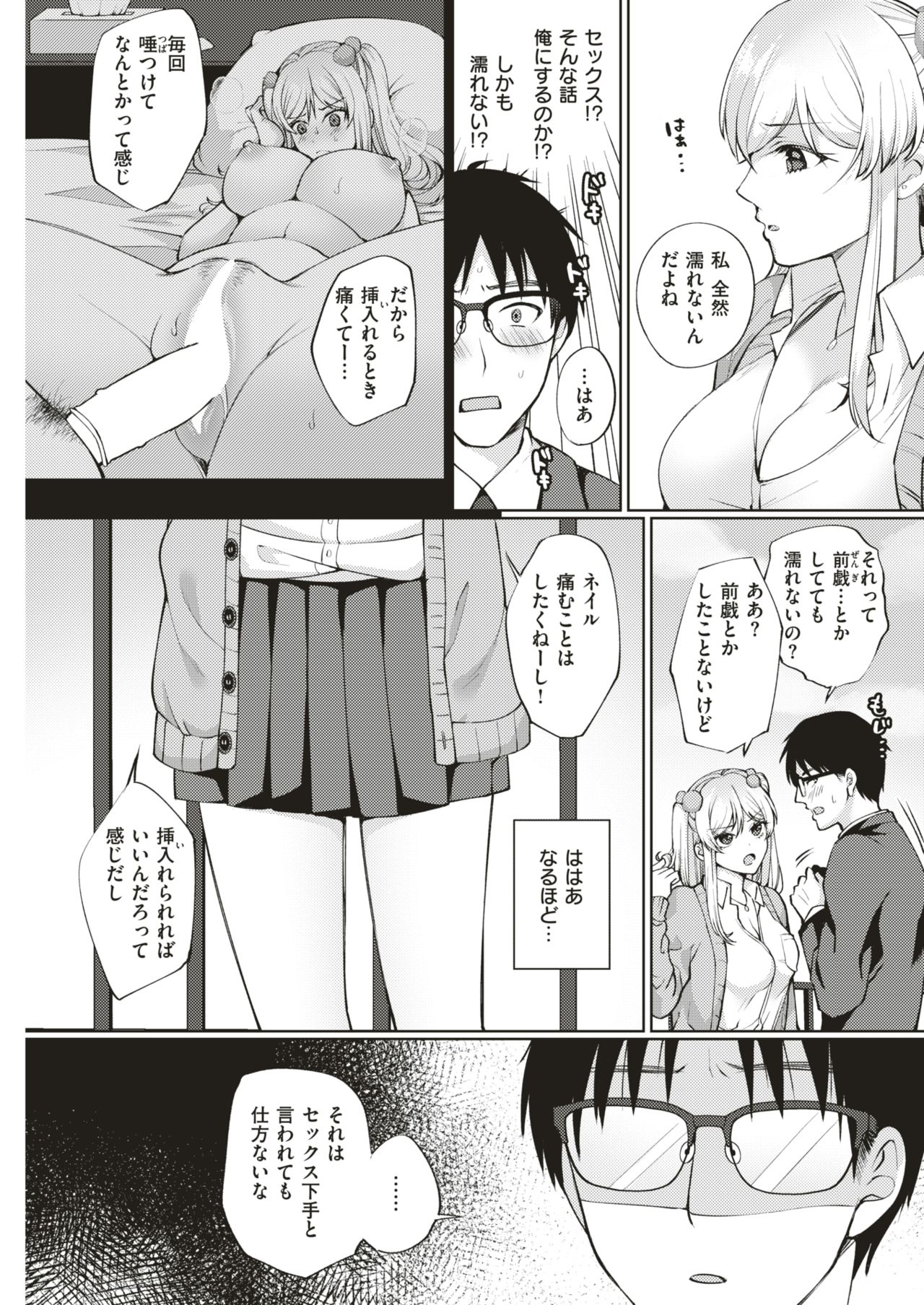 COMIC Shitsurakuten 2018-06 [Digital] page 86 full