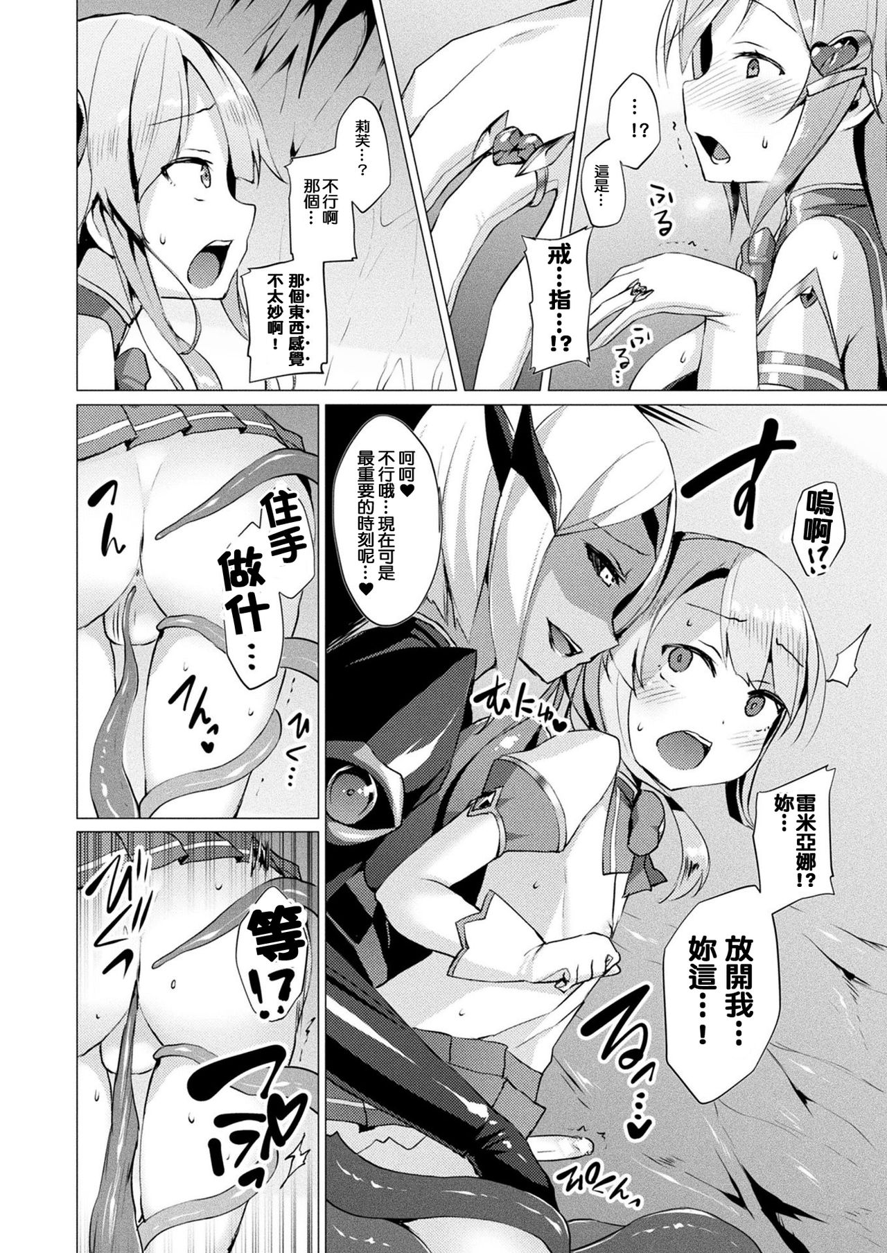 [Satou Kuuki] Aisei Tenshi Love Mary [Chinese] [洨五組] [Digital] page 82 full