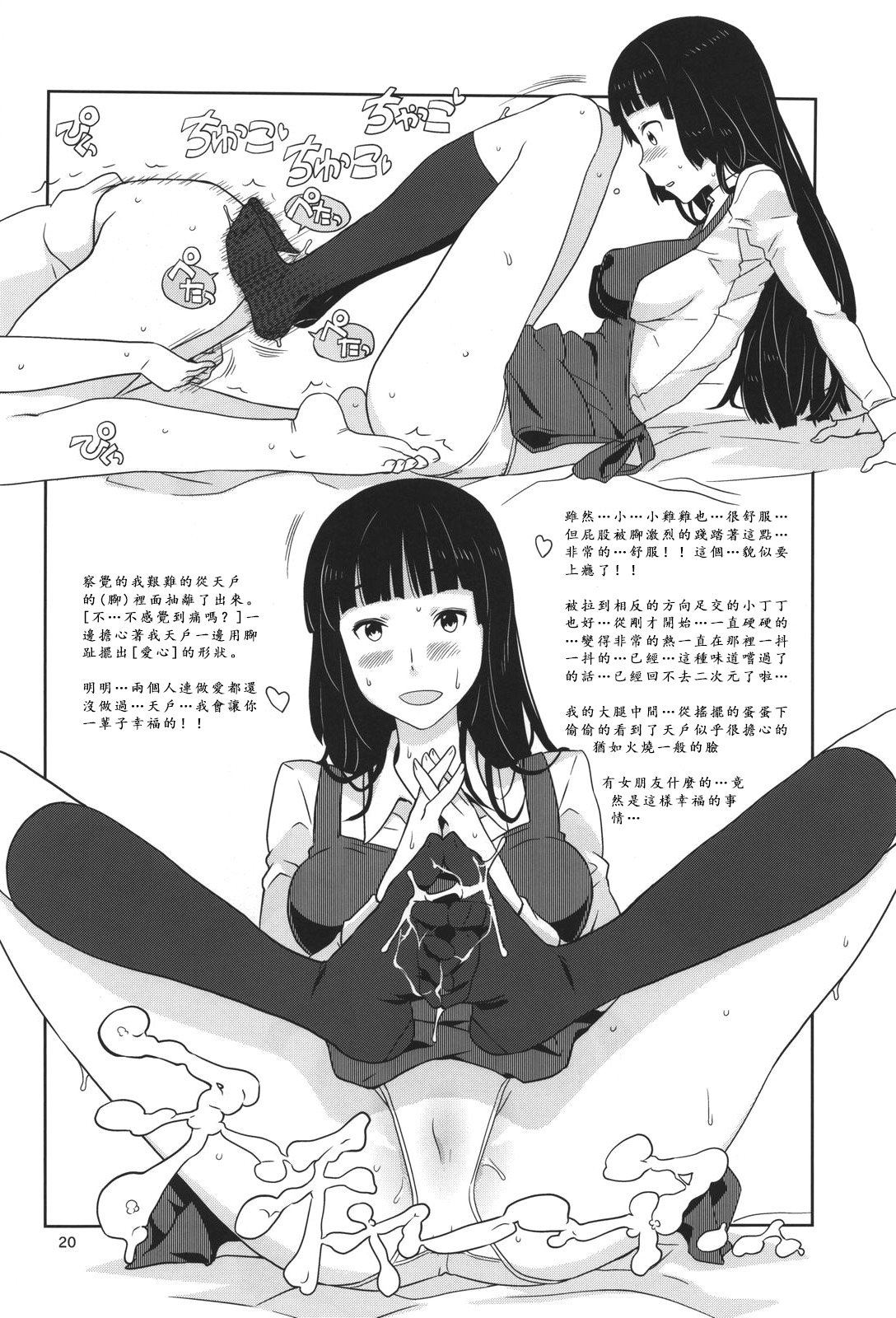 (C80) [GADGET (A-10)] GIRLIE Junbigou 2011 Natsu (Various) [Chinese] [沒有漢化] page 21 full