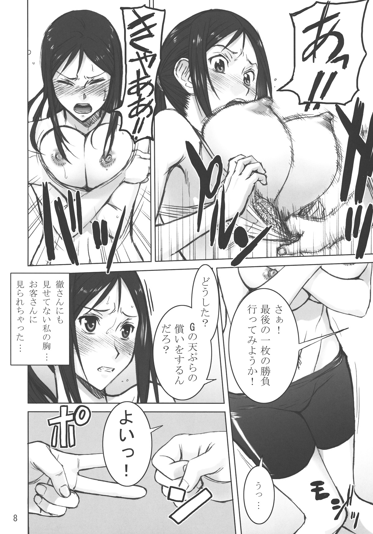 (C80) [High Thrust (Inomaru)] Kuruizaki Minchi (Hanasaku Iroha) page 7 full
