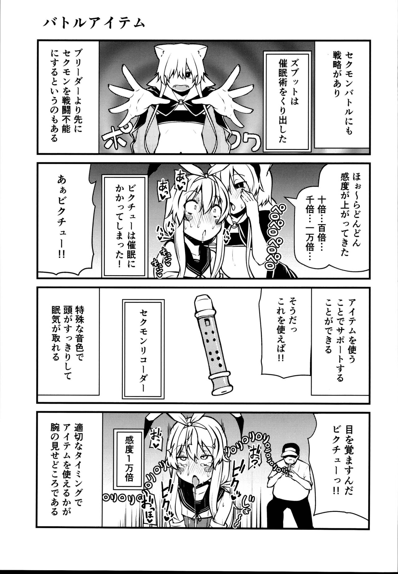 (C95) [Kitsuneya (Leafy)] Sexual Demon Bikuchu ver page 9 full