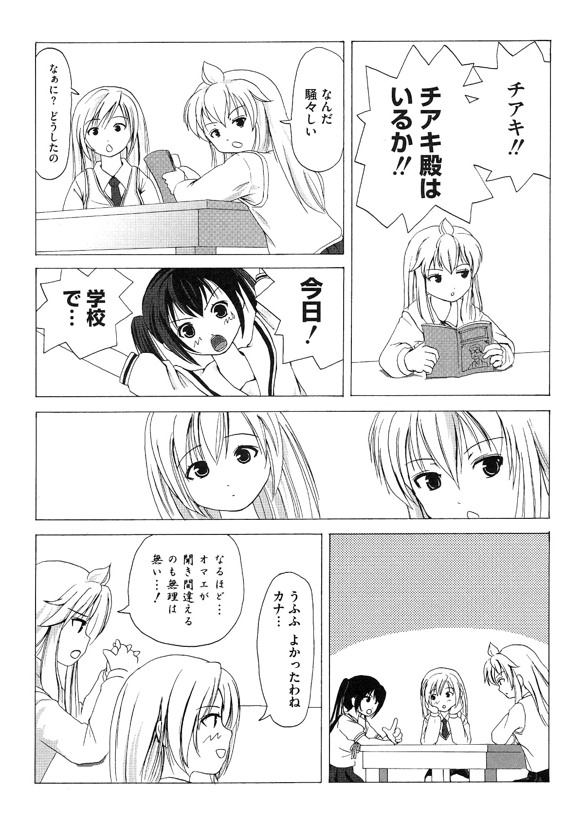 [Chimee House (Takapi)] Mina Kana 1 (Minami-ke) page 5 full