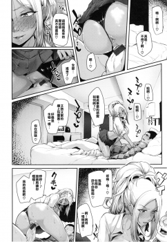 [Sian] Ichinichi Gentei Kanojo | One Day Girlfriend (Namahame ☆ Gals Bitch!) [Chinese] - page 10