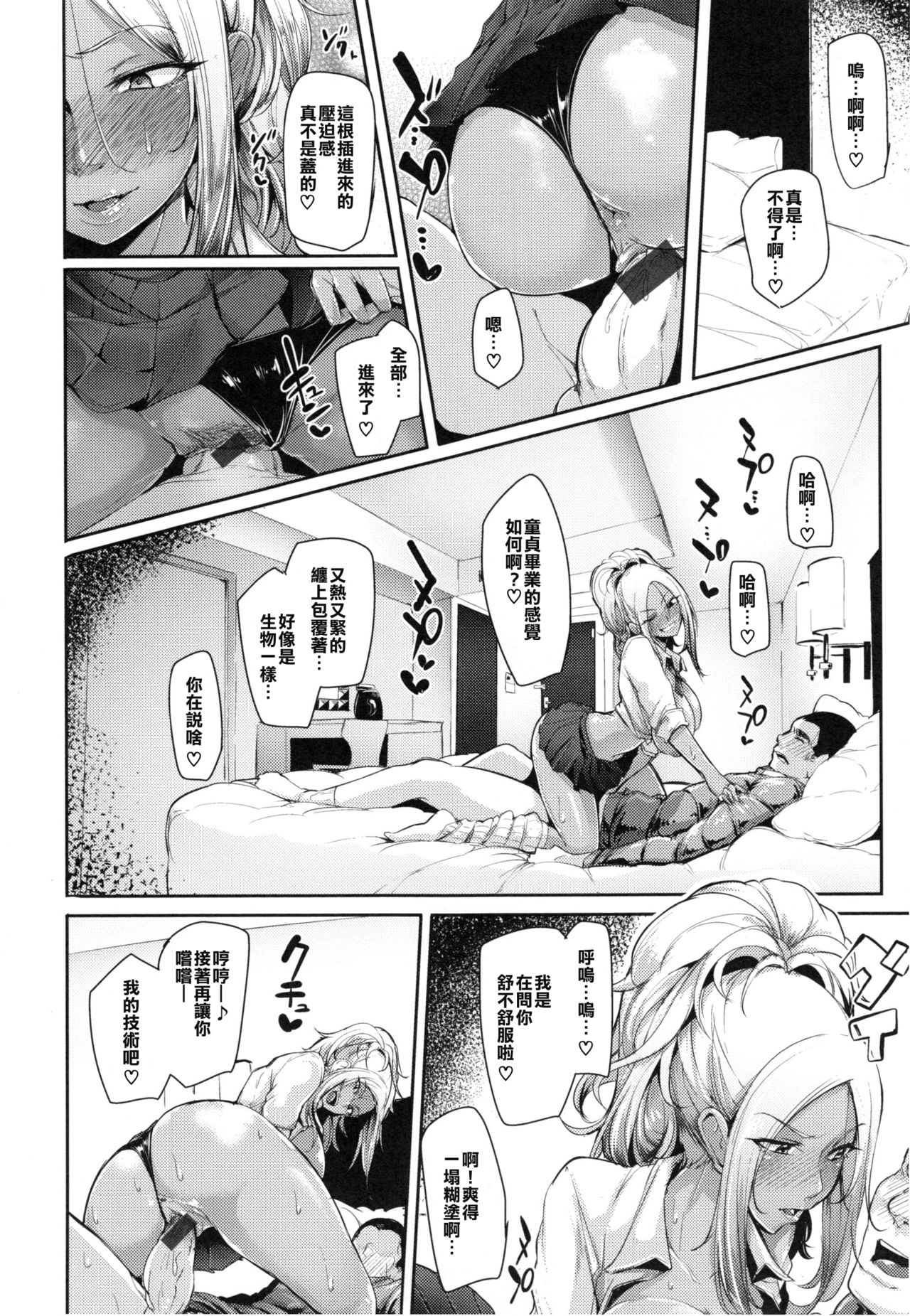 [Sian] Ichinichi Gentei Kanojo | One Day Girlfriend (Namahame ☆ Gals Bitch!) [Chinese] page 10 full