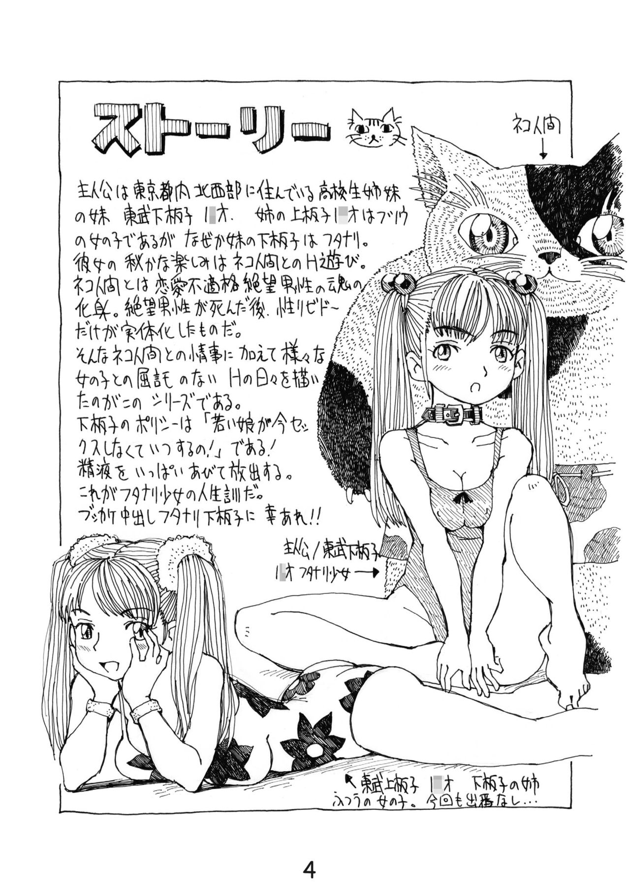 [Afuukidai] Futanari shimai to neko ningen Vol. 6 page 4 full