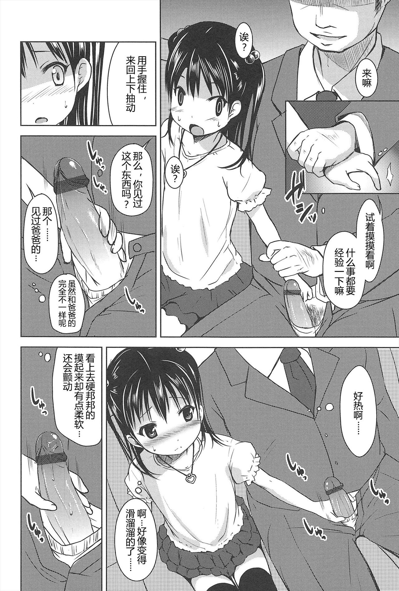 [Misao.] Hajimeteno! | 是第一次哦！ [Chinese] [CastlevaniaYB个人汉化] page 34 full