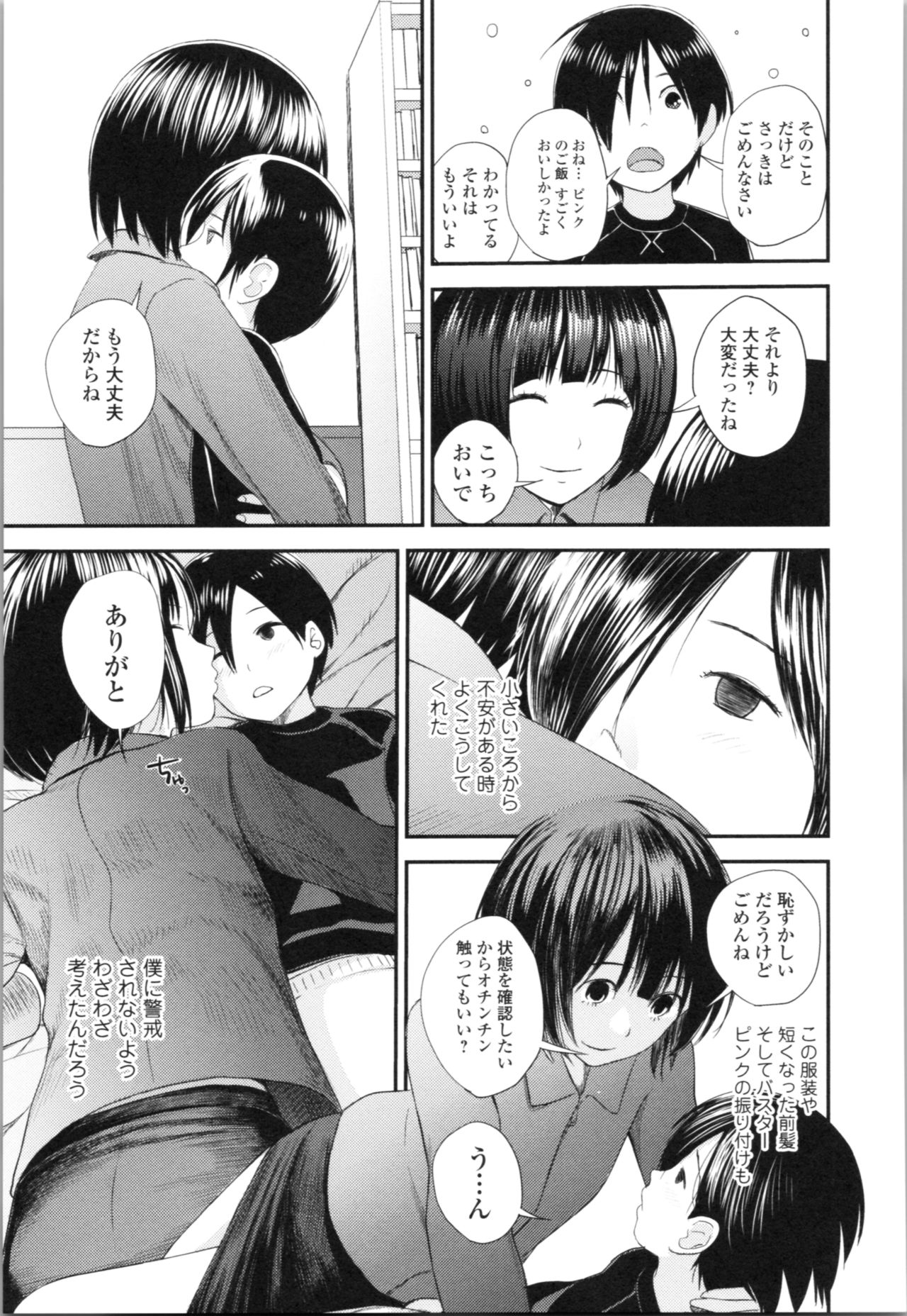 [Yoshida Tobio] Onee-chan to no Himegoto ~Ireru Toko Wakaru?~ page 182 full