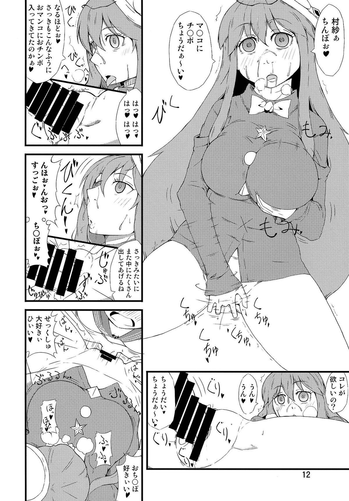 (Shuuki Reitaisai) [Moeru Gomi (Ogata Hiro)] FAKE FACE (Touhou Project) page 11 full