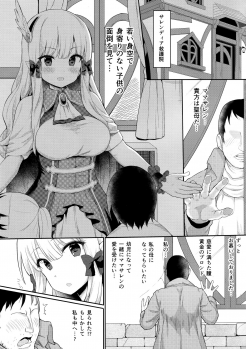 (C97) [Ginga-kei PRIDE (B-Ginga)] Babubabu Saimin Mama Saren (Princess Connect! Re:Dive) - page 4