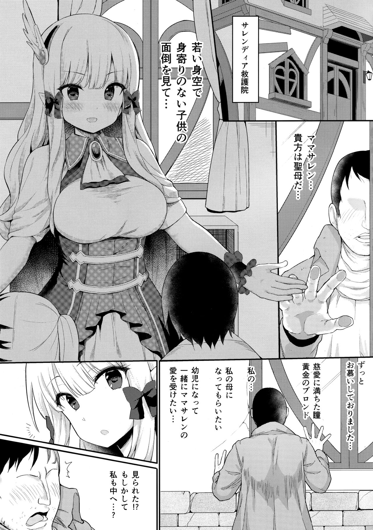 (C97) [Ginga-kei PRIDE (B-Ginga)] Babubabu Saimin Mama Saren (Princess Connect! Re:Dive) page 4 full