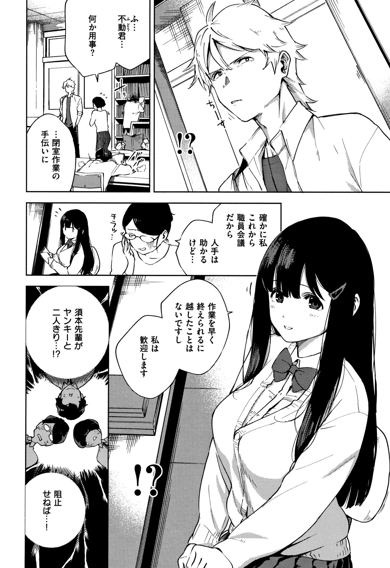 [Herio] YaMiTsuKi Pheromone page 41 full