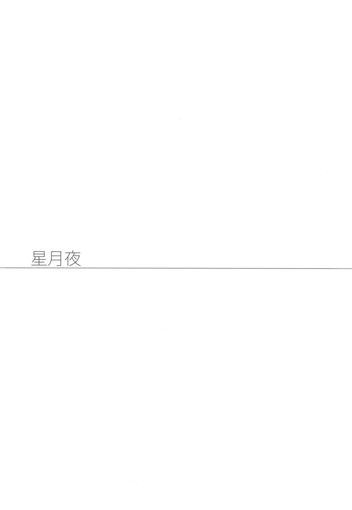 (C84) [CassiS (RIOKO)] Hoshizukiyo (FInal Fantasy XIII-2) page 20 full