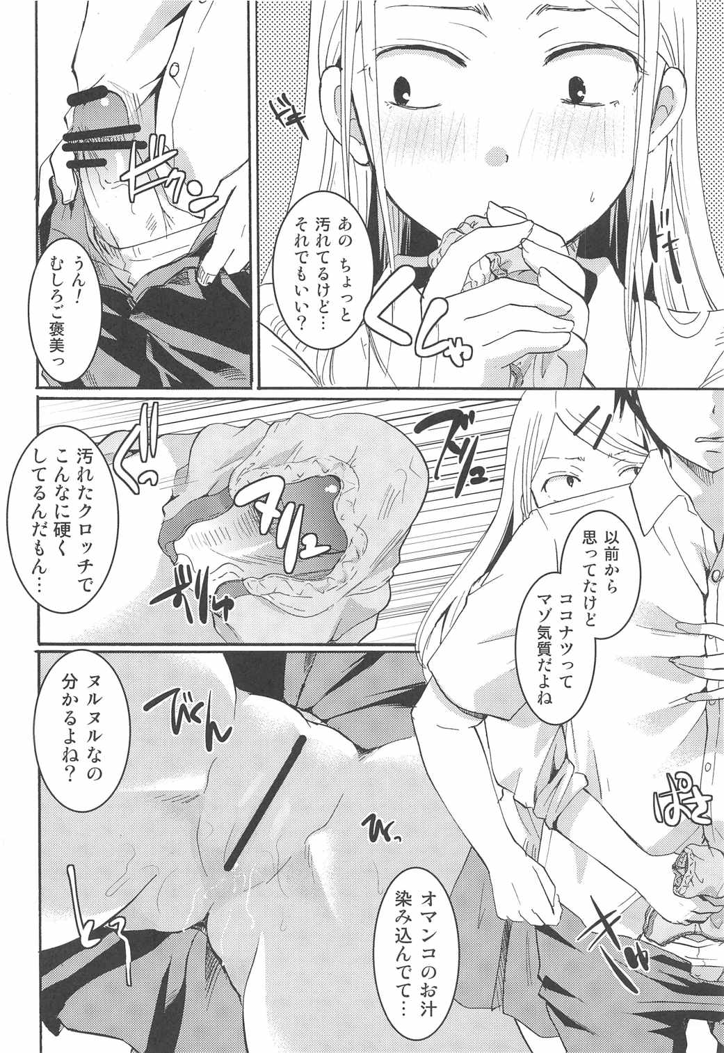 (C90) [Candy Pop (Itou Ei)] Otomegokoro Zen Koutei (Dagashi Kashi) page 15 full