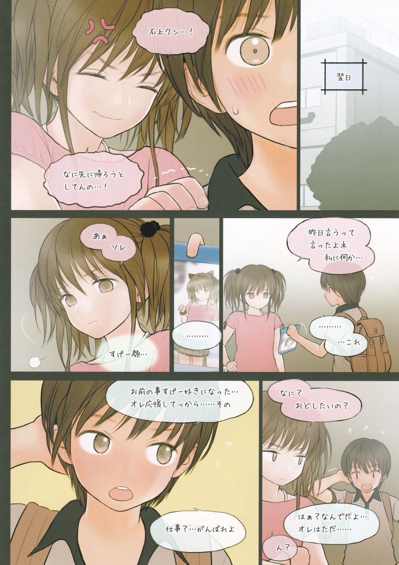 (C92) [Mieow (Rustle)] Fondle Lollipop #2 page 9 full