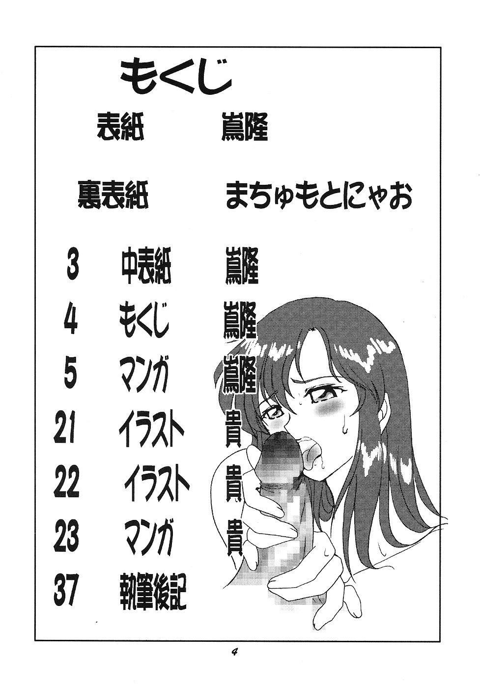 (C68) [Studio BOXER (Shima Takashi, Taka)] HOHETO 31 (Gundam SEED DESTINY) page 3 full