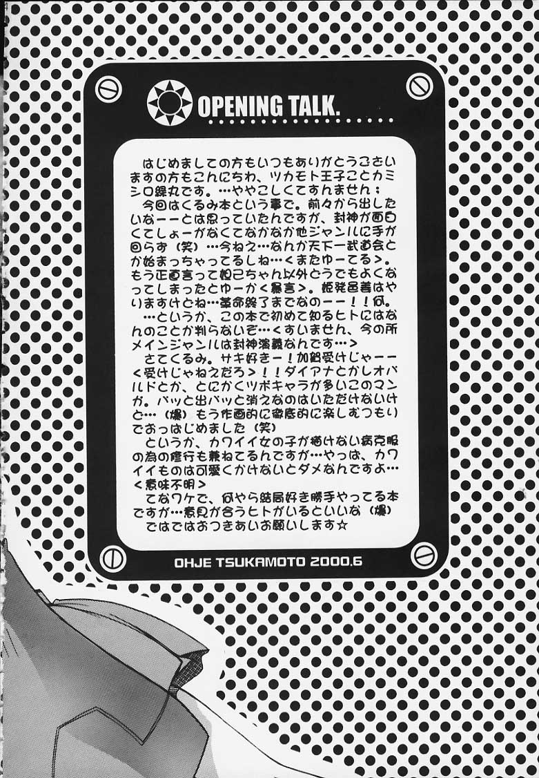 [P-rhythm Star] Tokkou Tenshi (Koutetsu Tenshi Kurumi / Steel Angel Kurumi) page 3 full