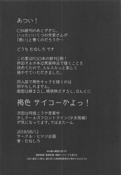 (C94) [Hitsuji Kikaku (Muneshiro)] Majin-san wa Commu Shitai (Fate/Grand Order) [English] [CrowKarasu] - page 24