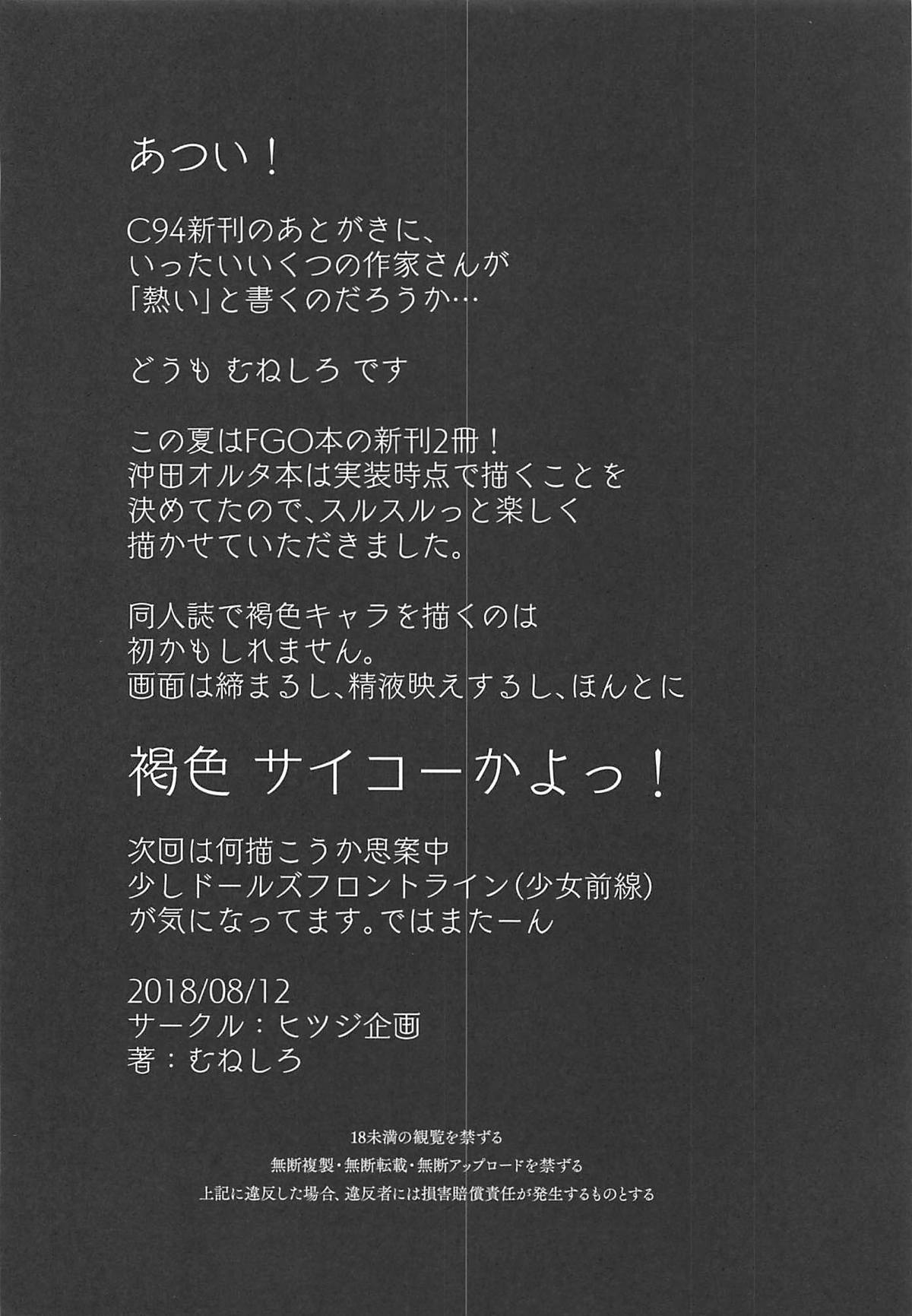 (C94) [Hitsuji Kikaku (Muneshiro)] Majin-san wa Commu Shitai (Fate/Grand Order) [English] [CrowKarasu] page 24 full