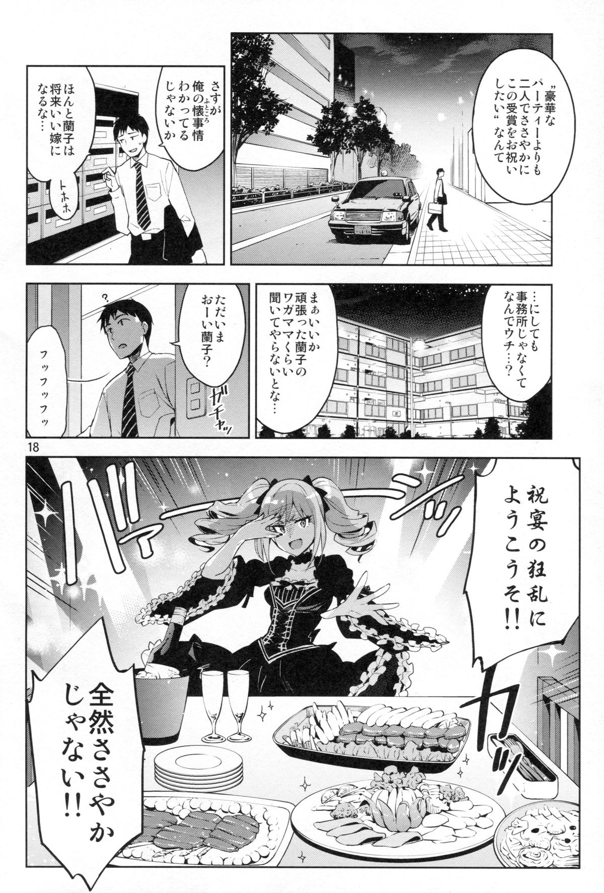 (C87) [ReDrop (Miyamoto Smoke, Otsumami)] Cinderella, After the Ball ~Boku no Kawaii Ranko~ (THE IDOLM@STER CINDERELLA GIRLS) page 17 full