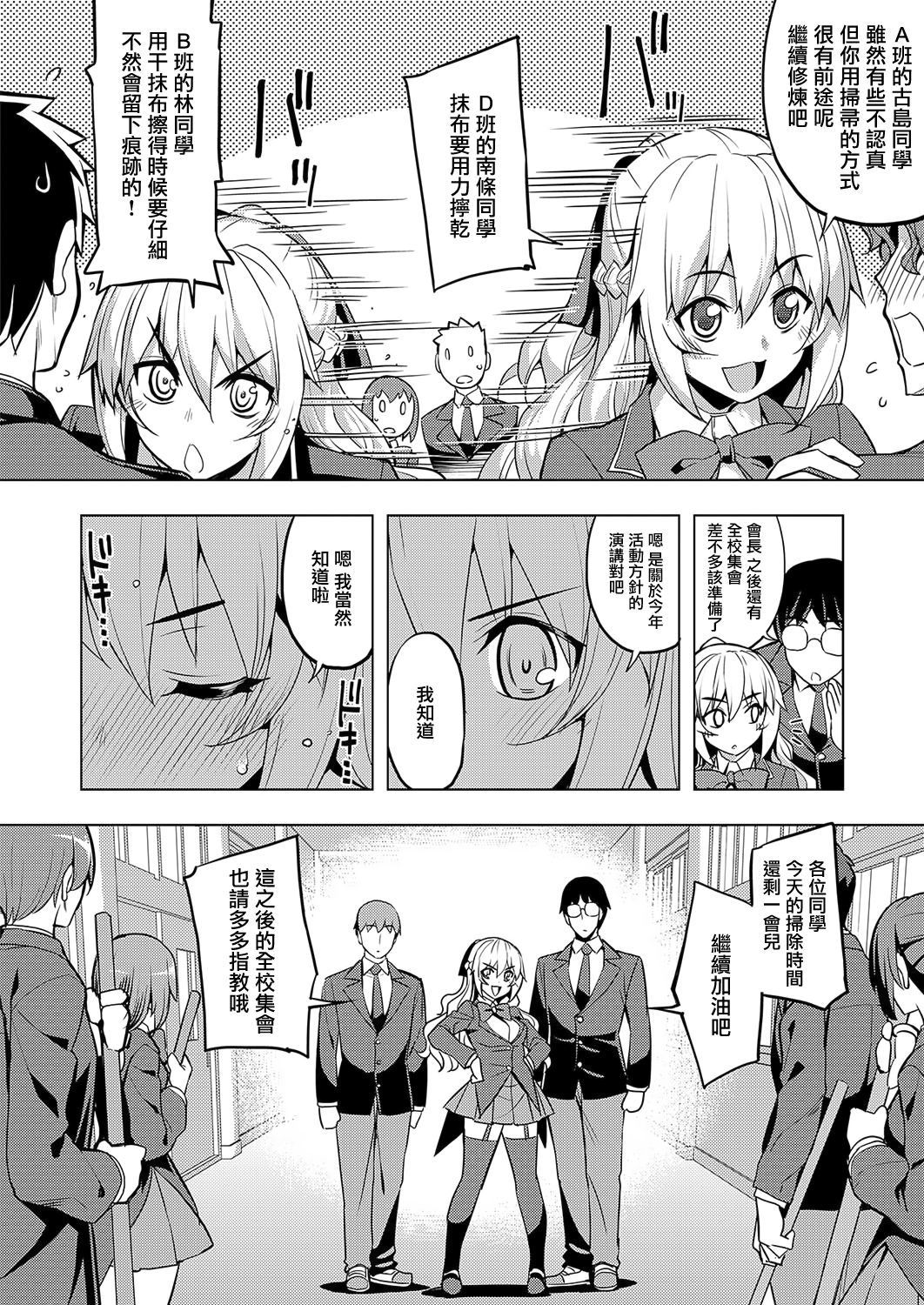 [Namonashi] Seido Kaichou wa Kusshinai? (COMIC ExE 19) [Chinese] [無邪気漢化組] [Digital] page 4 full