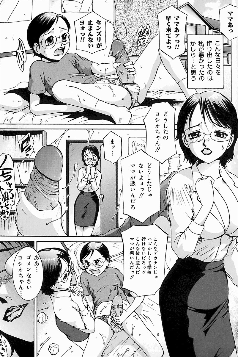 [Anthology] Mother Fucker 8 page 74 full