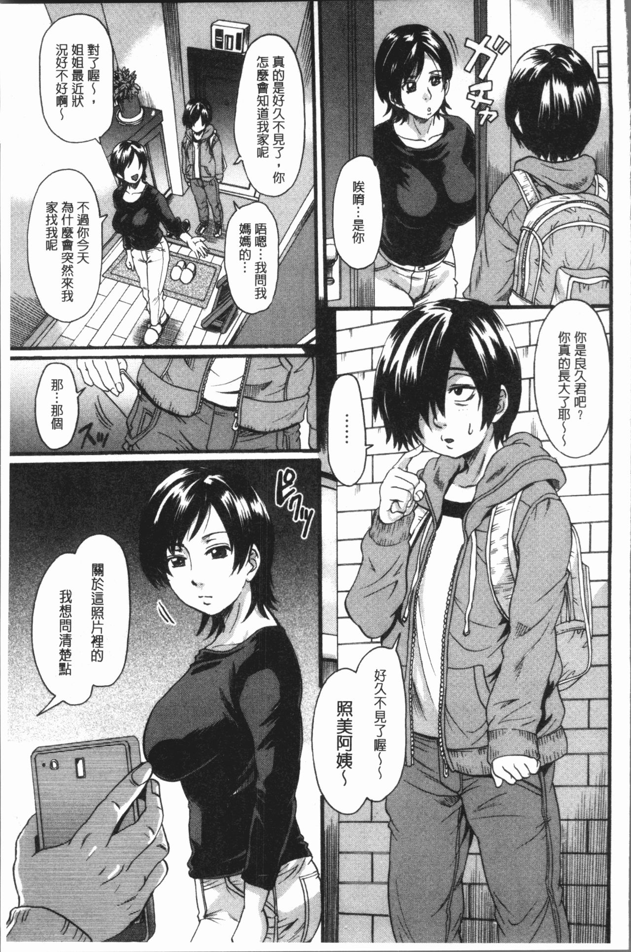 [Nakayama Tetsugaku] Mesu o Osowaba Ana Futatsu | 牝被襲擊的穴有兩個 [Chinese] page 170 full