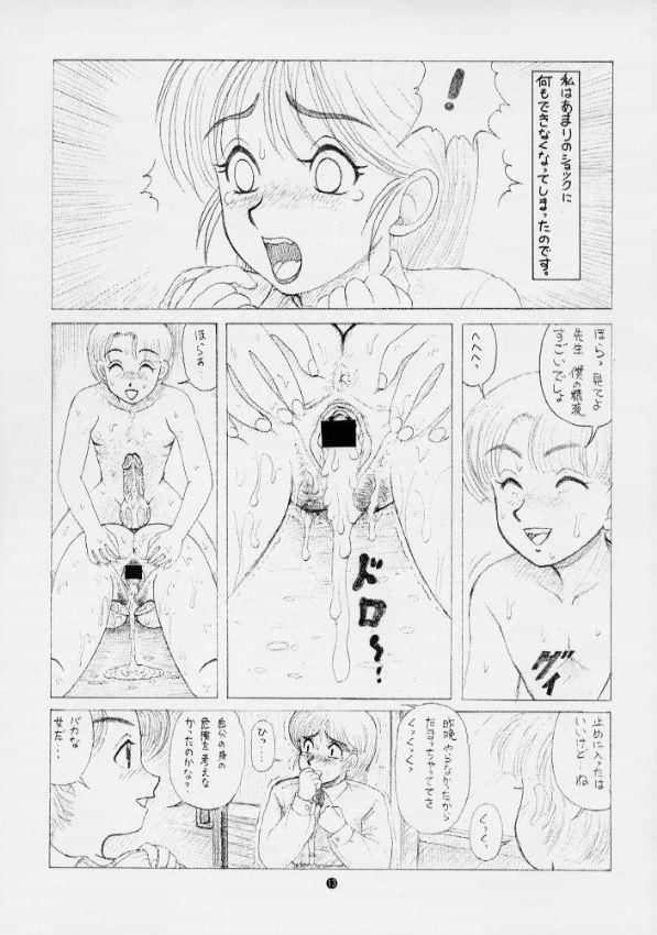 [毒きのこ倶楽部] 毒きのこ5 獣4 page 12 full