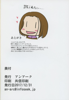 (C93) [An-Arc (Hamo)] Martina-tan Kaizou Nikki (Dragon Quest XI) - page 17