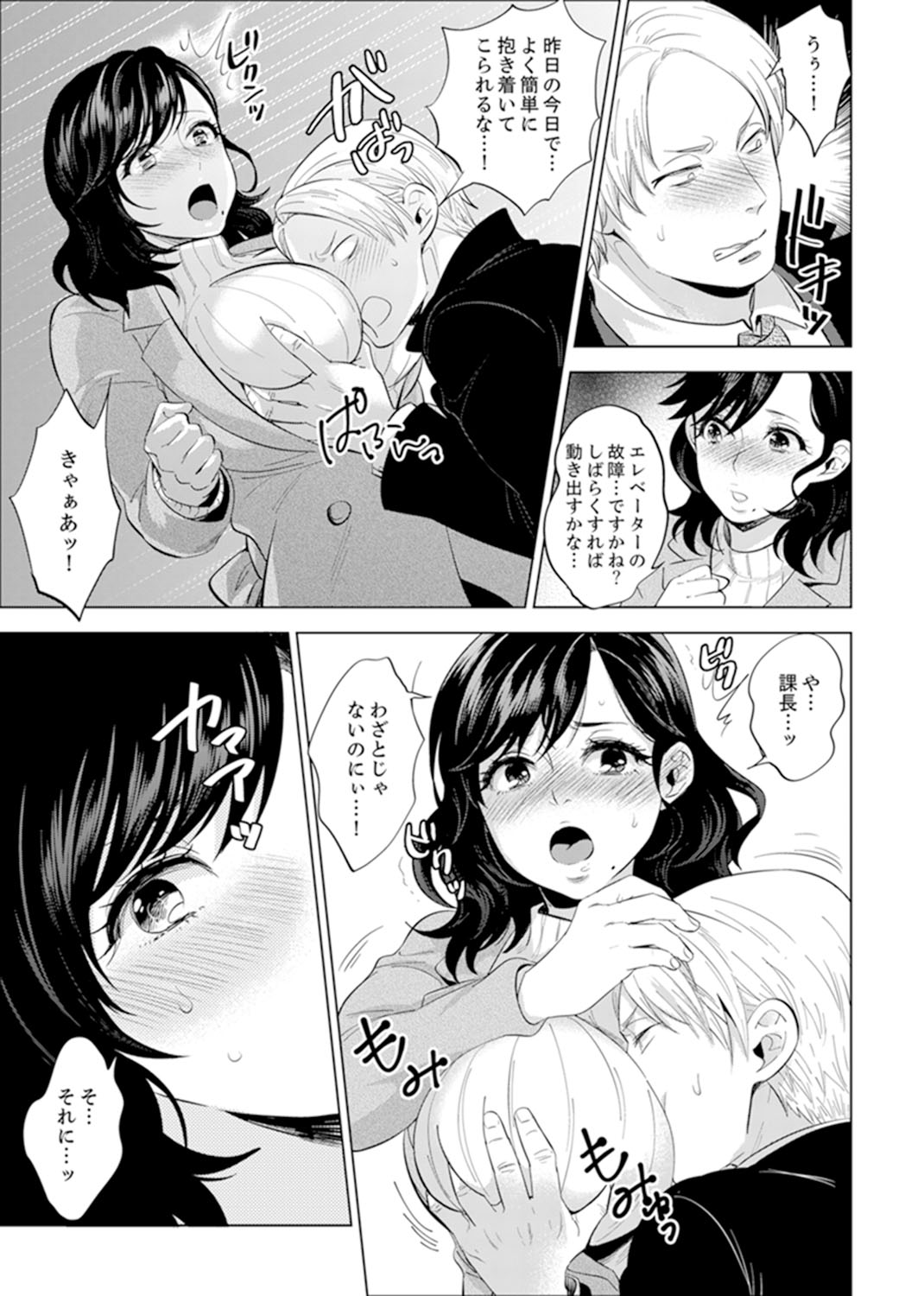 [Motika] Shain Ryokou de Deisui Ecchi ! ~Onsen no Naka de Atsui no Haitteruu… Ch. 1-12 [Ongoing] page 82 full