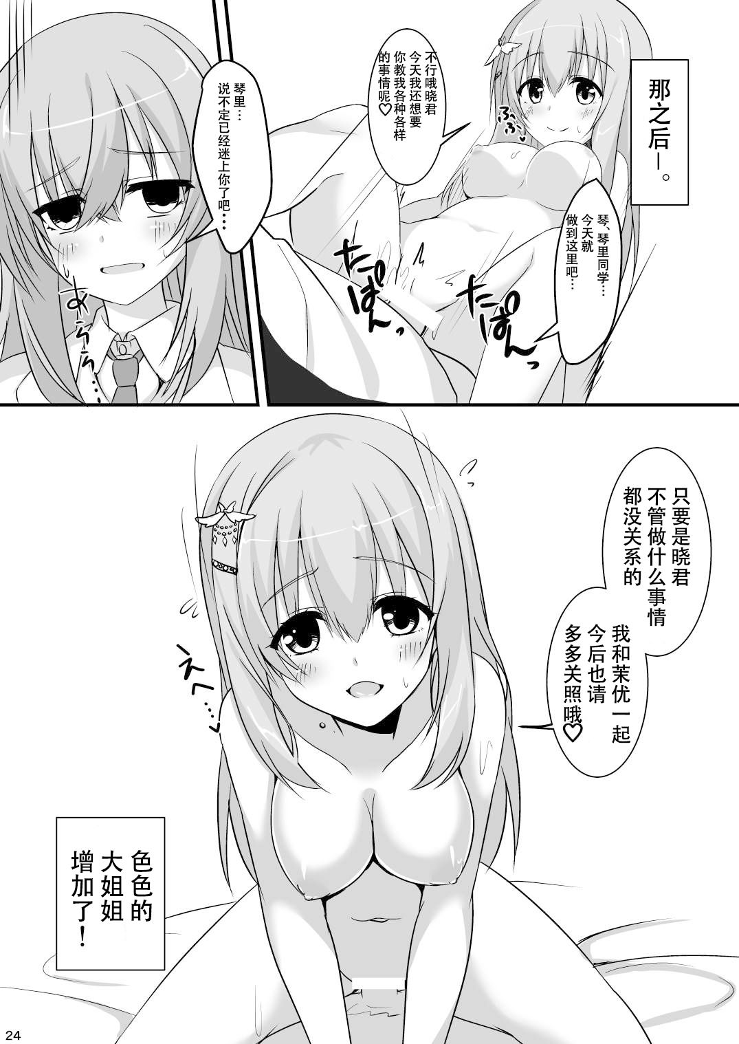 [casis-kabosu (Aria.)] Ore no Kanojo no Tomodachi ga Muchi de Echisugiruken (RIDDLE JOKER) [Chinese] [雪光yk个人汉化] [Digital] page 24 full