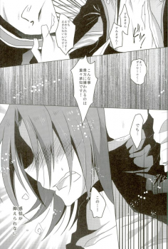 (Stand Up! 12) [Gum Tape Type (Nauchi)] Quatre Knights no Aichi-sama Jijou (Cardfight!! Vanguard) - page 22