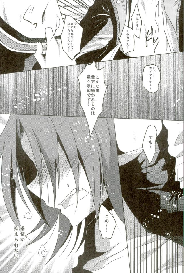 (Stand Up! 12) [Gum Tape Type (Nauchi)] Quatre Knights no Aichi-sama Jijou (Cardfight!! Vanguard) page 22 full