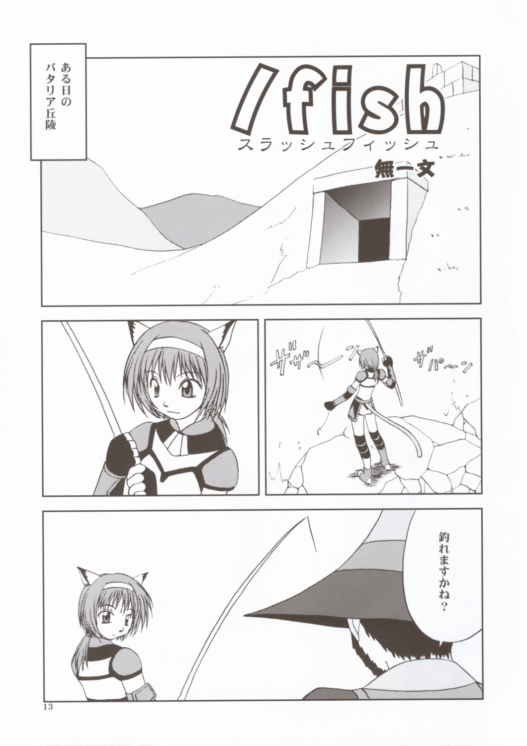 (C67) [Circle Credit (Akikan, Muichimon, Benjamin)] Panic (Final Fantasy XI) page 12 full