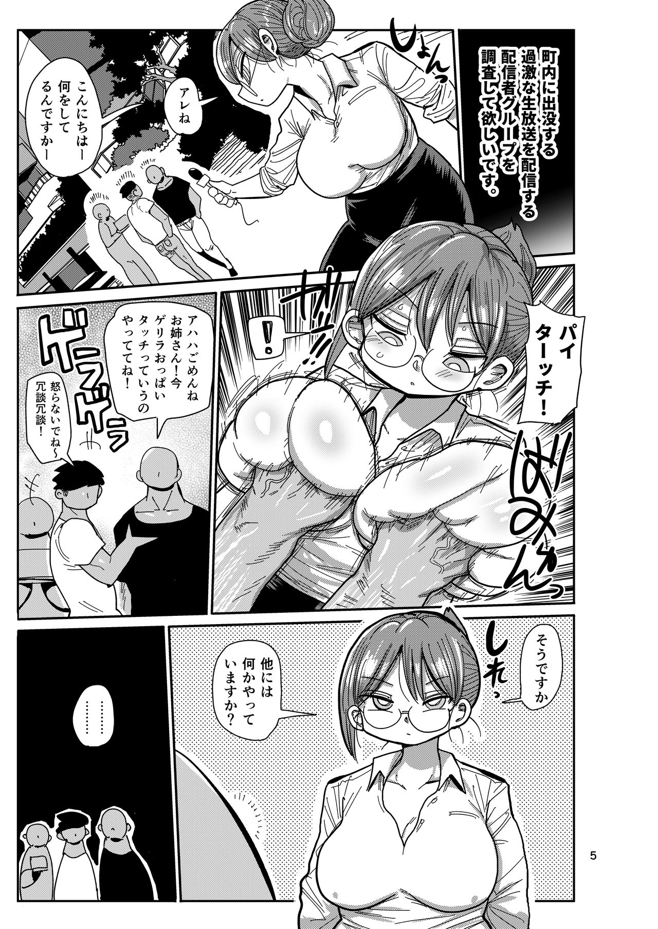 [CRAFT (Kiliu)] Minna no Chousa Shoujo [Digital] page 4 full
