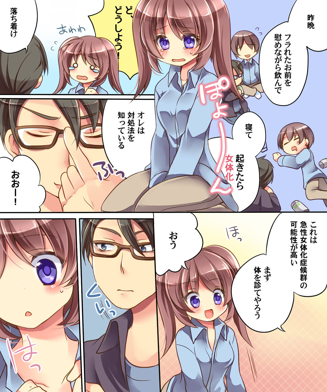 [Amuai Okashi Seisakujo] Otoko ni modoru & Narisu! page 3 full