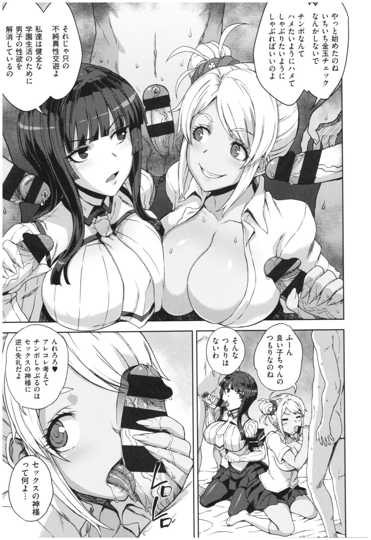 [Denki Shougun] Marble Girls page 16 full