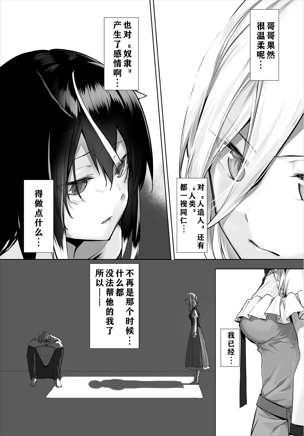 [Kyougoku Touya] Orokamono wa Nekomimi Dorei ni Izon suru ~Hajimete no Choukyou Seikatsu~07 [Chinese] [v.v.t.m汉化组] [Digital] page 10 full