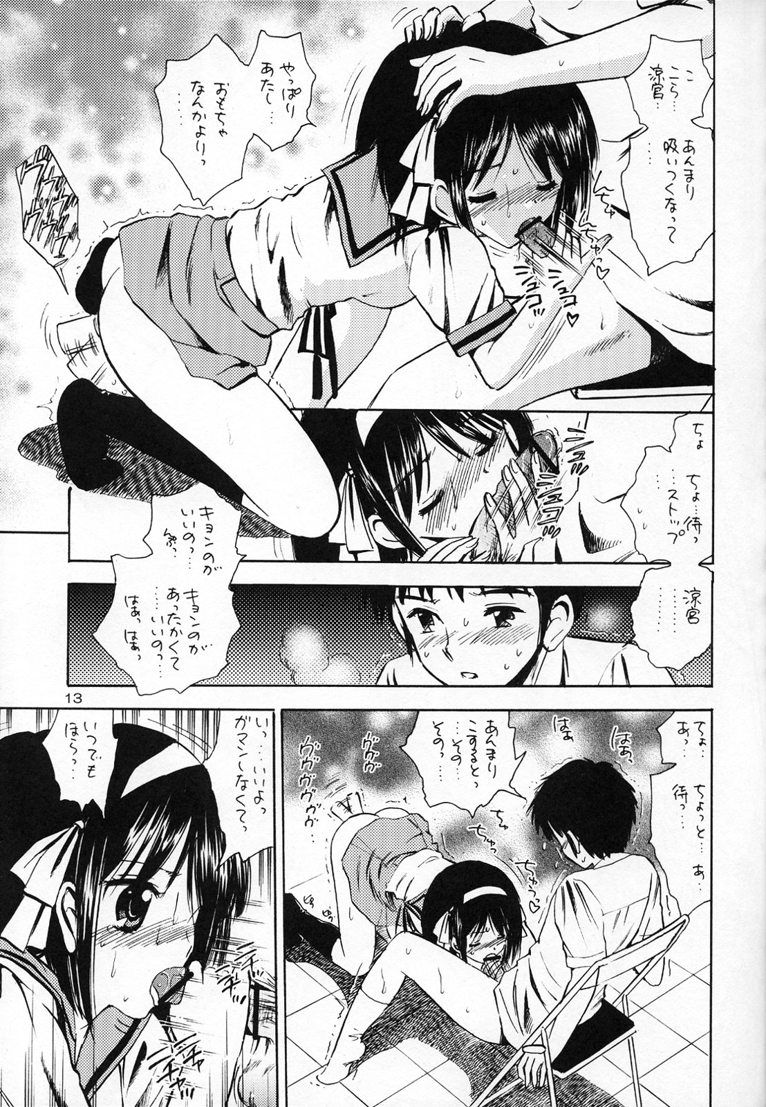 (SC35) [Mystic Chord (Gyro Amarume)] Honjitsu no Katsudou Kiroku (The Melancholy of Haruhi Suzumiya) page 12 full
