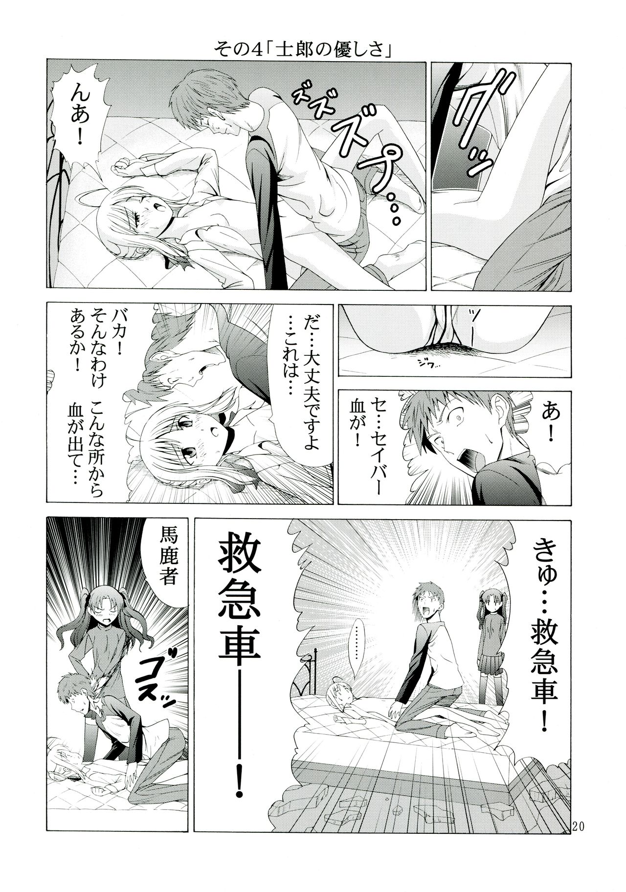 (C67) [Jishou Seijunha (Hiroyuki)] PLATONIC MAGICIAN H (Fate/stay night) page 20 full